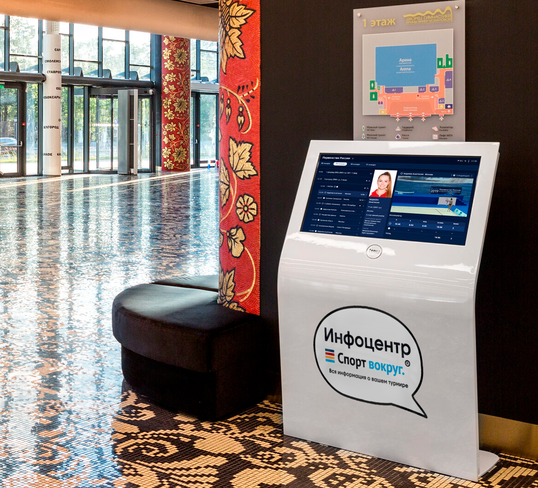 Использование Инфоцентра во Дворце гимнастики Ирины Винер