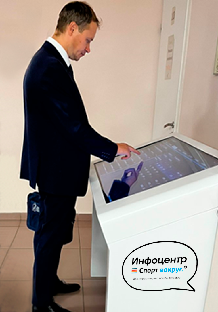 Инфоцентр с расписанием турнира