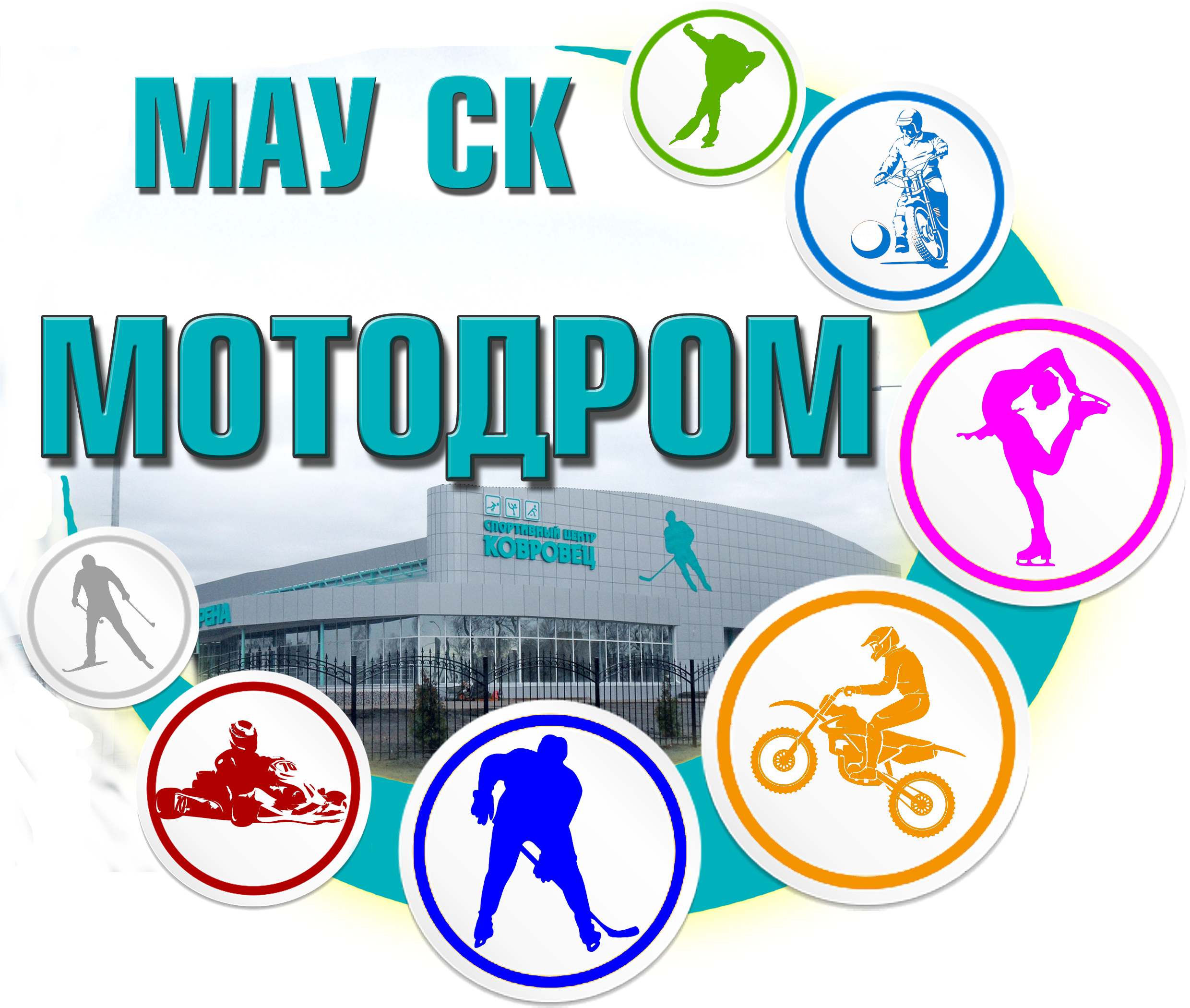 Спорт вокруг