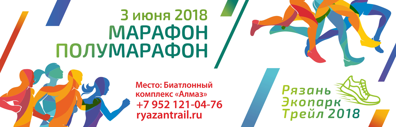 Спортвокруг ру соревнования. Рязань Экопарк Трейл. Лыжный марафон Алмаз Экопарк г Рязань 2021 год. Экопарк Рязань режим работы в праздничные дни 2021.