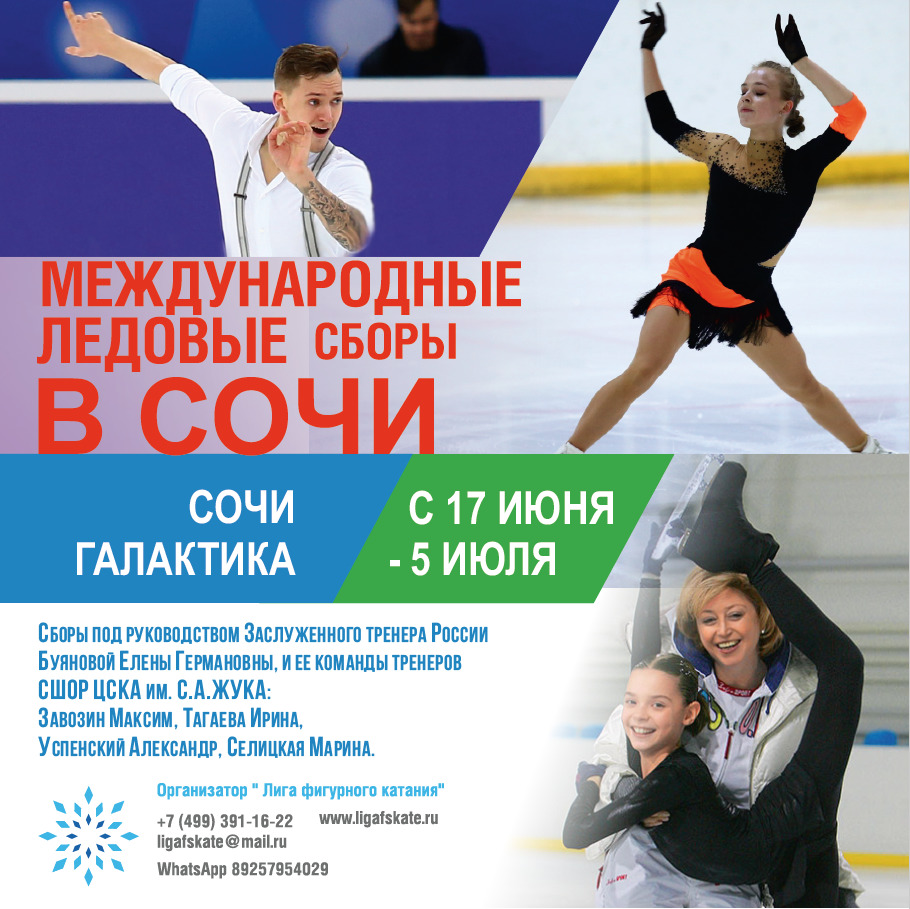 Спорт вокруг. Лига фигурного катания. Лига фигурного катания Инстаграм. 17 Июня праздник Международный.
