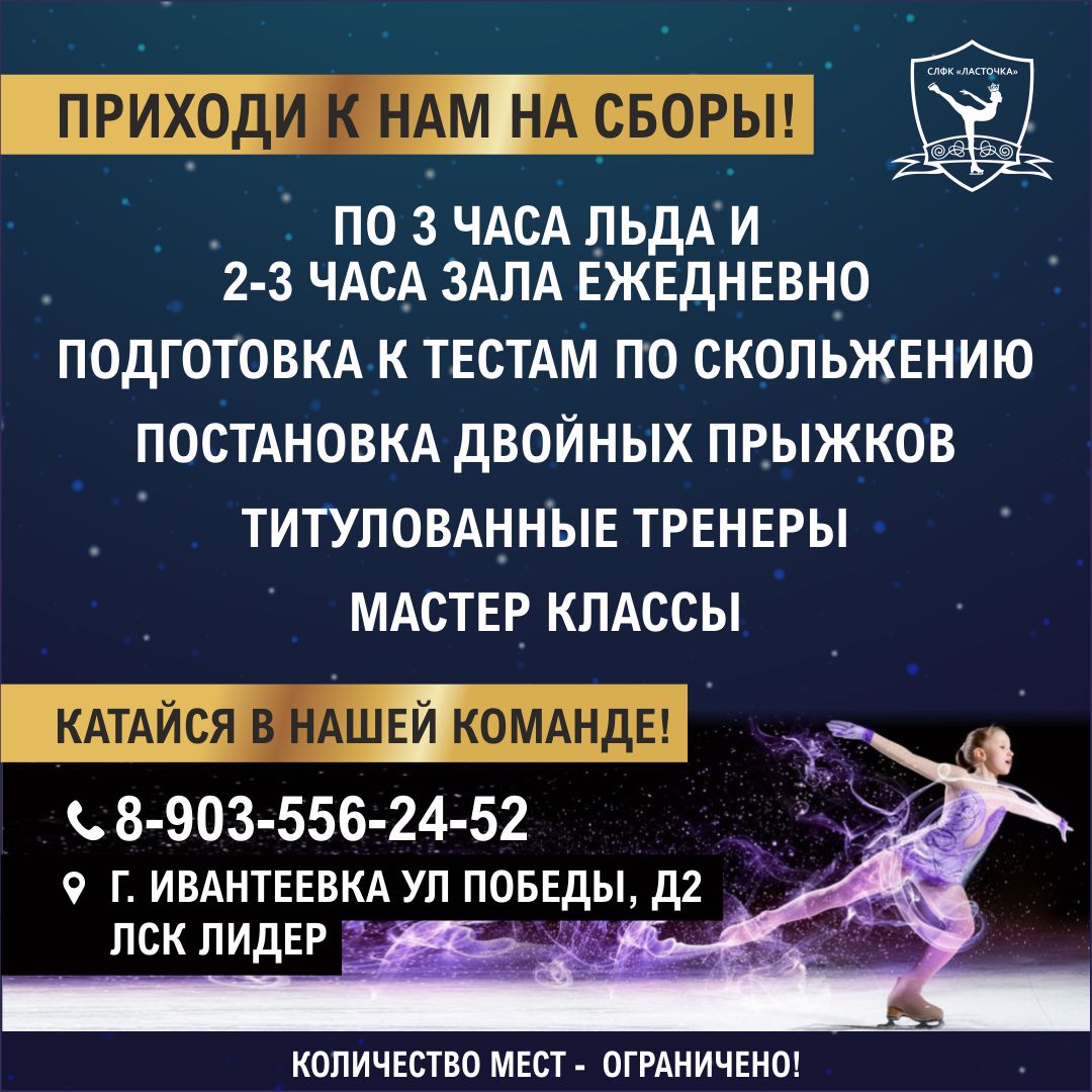 Сайт спорт вокруг. Протоколы фигуристов. СЛФК Ласточка фигурное катание расписание. Стоимость ласточки в фигурном катании. Лидер СЛФК Ласточка Результаты соревнований.